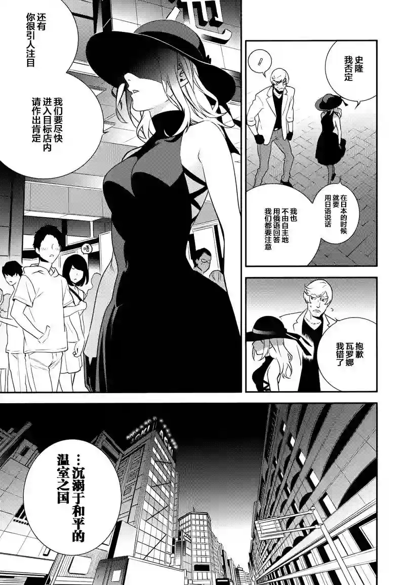 无头骑士异闻录 RE;DOLLARS篇第03话