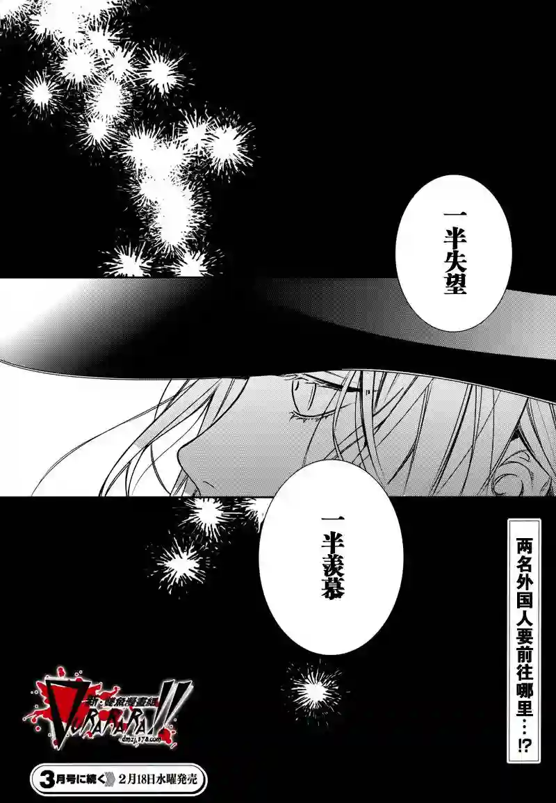 无头骑士异闻录 RE;DOLLARS篇第03话