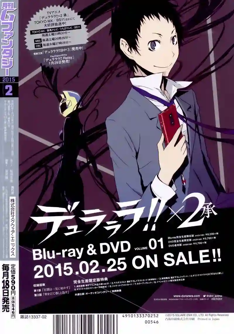 无头骑士异闻录 RE;DOLLARS篇第03话