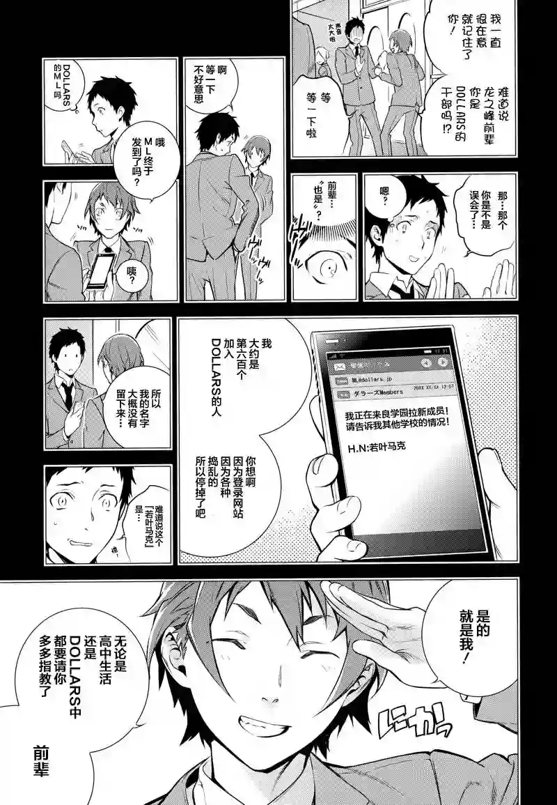 无头骑士异闻录 RE;DOLLARS篇第03话