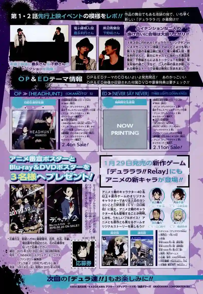 无头骑士异闻录 RE;DOLLARS篇第03话