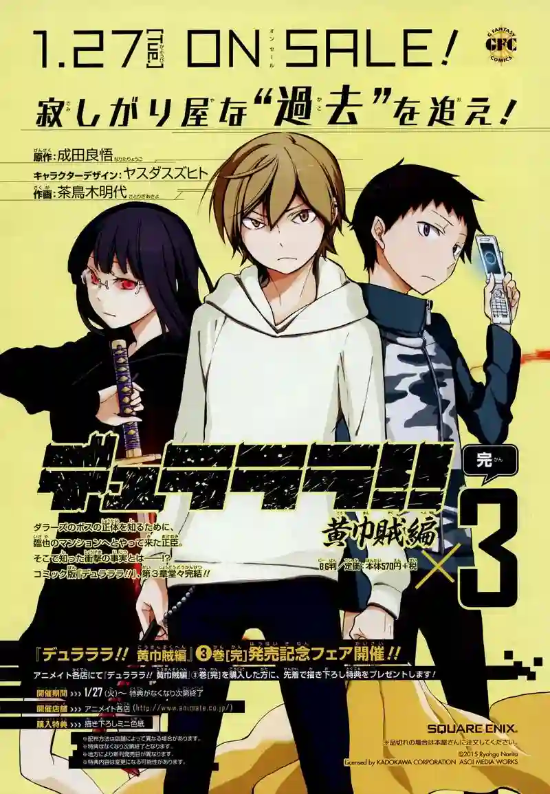 无头骑士异闻录 RE;DOLLARS篇第03话