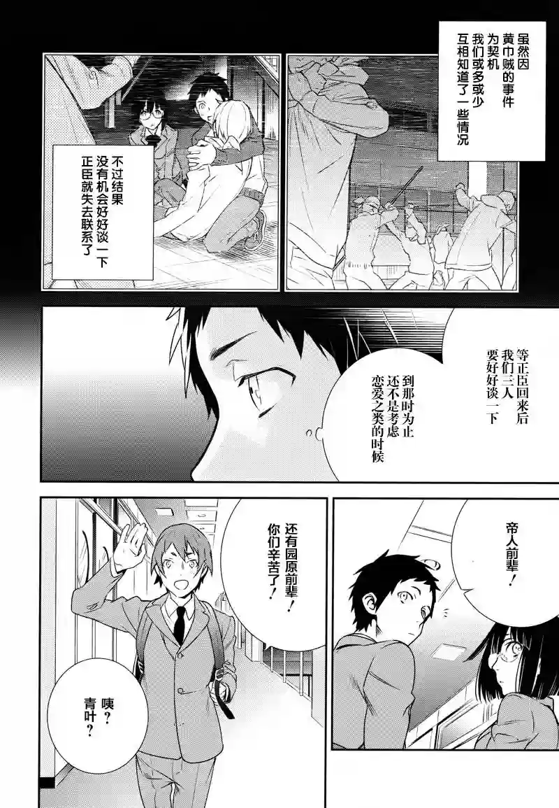 无头骑士异闻录 RE;DOLLARS篇第03话