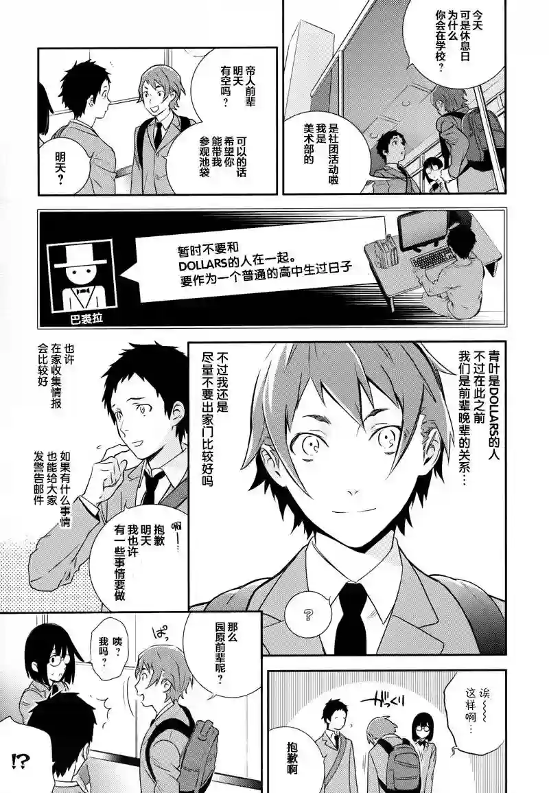 无头骑士异闻录 RE;DOLLARS篇第03话