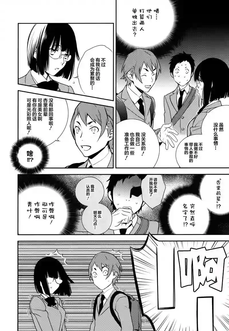 无头骑士异闻录 RE;DOLLARS篇第03话