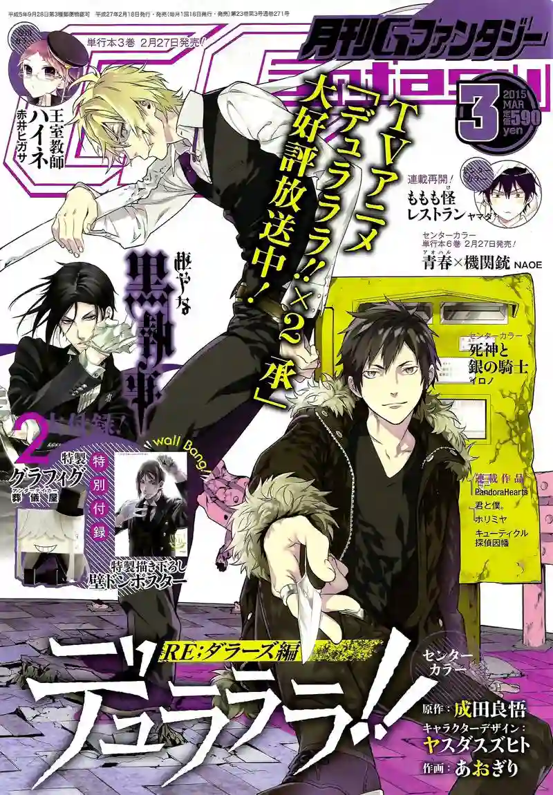 无头骑士异闻录 RE;DOLLARS篇第04话