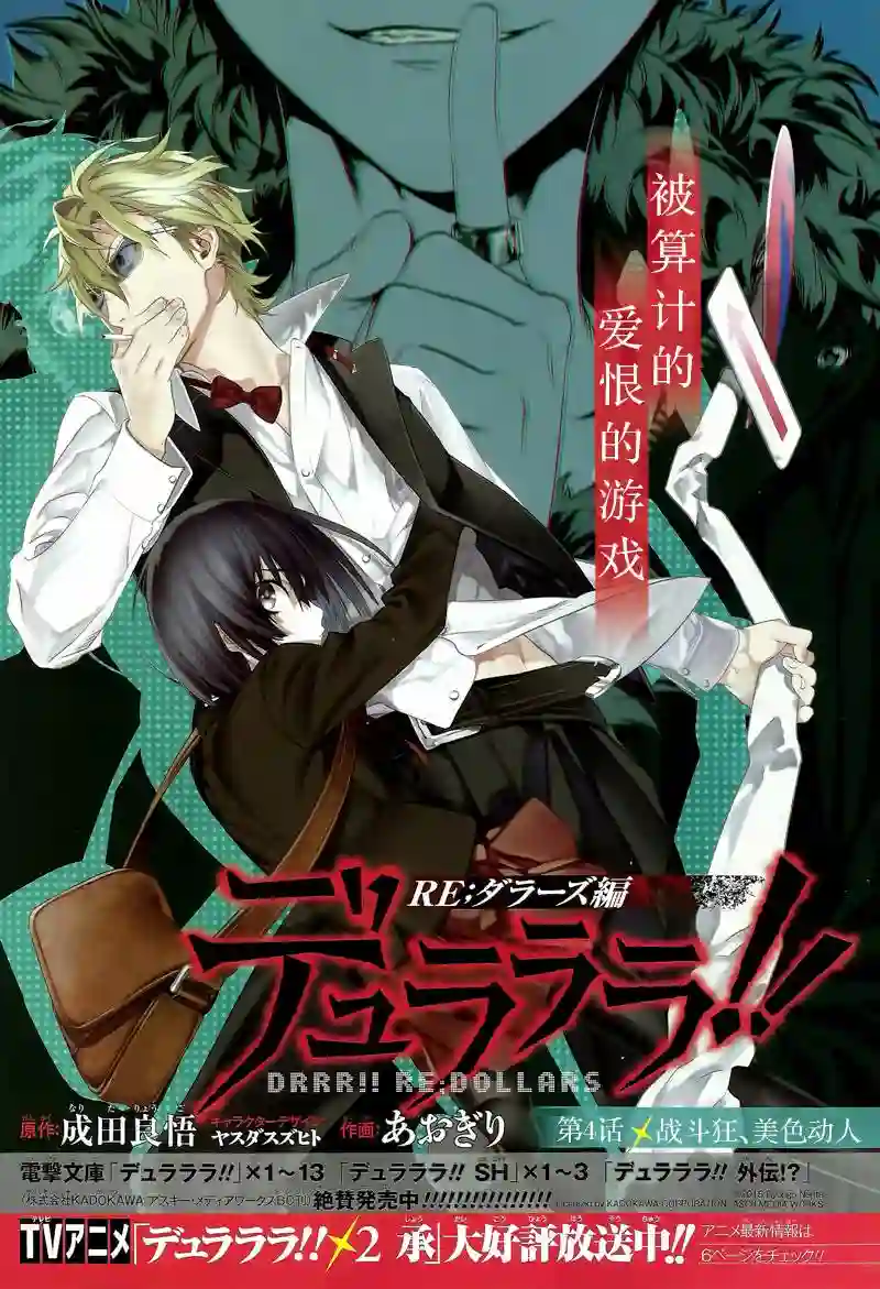 无头骑士异闻录 RE;DOLLARS篇第04话