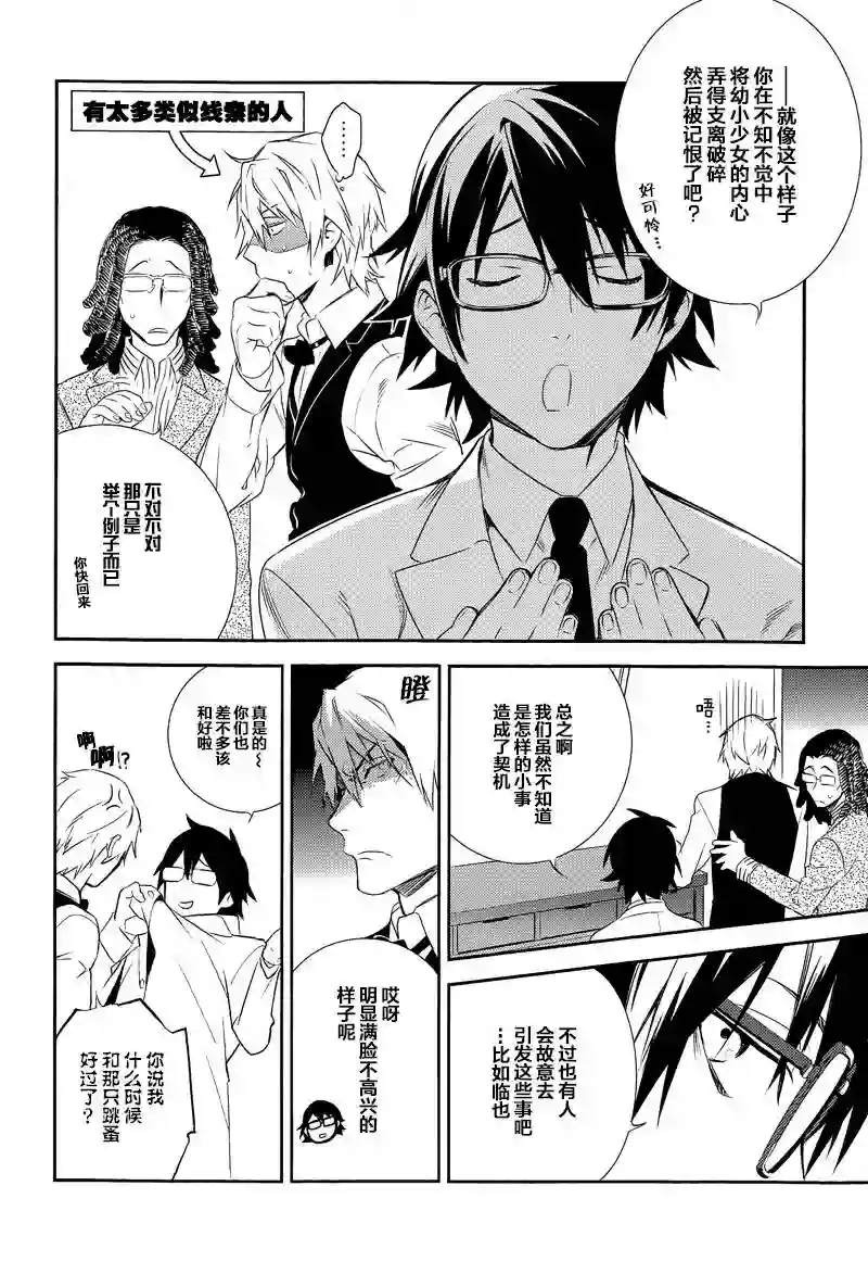 无头骑士异闻录 RE;DOLLARS篇第04话