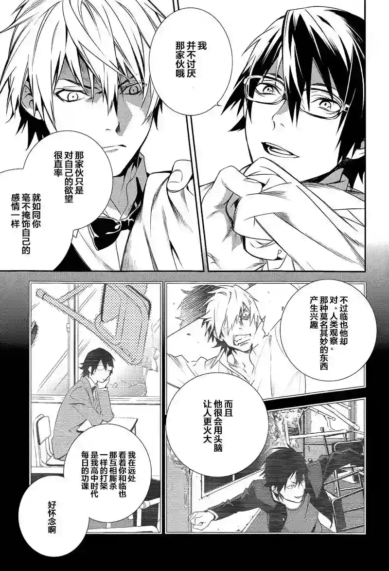 无头骑士异闻录 RE;DOLLARS篇第04话