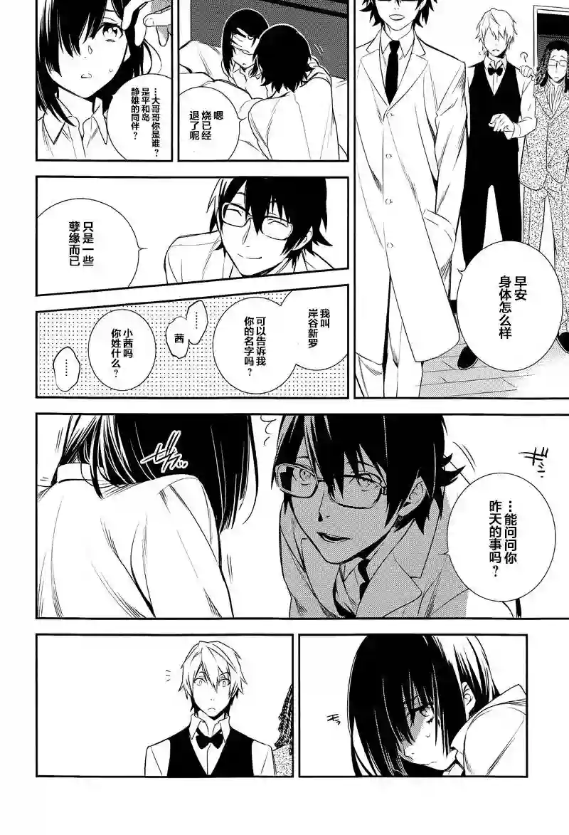 无头骑士异闻录 RE;DOLLARS篇第04话