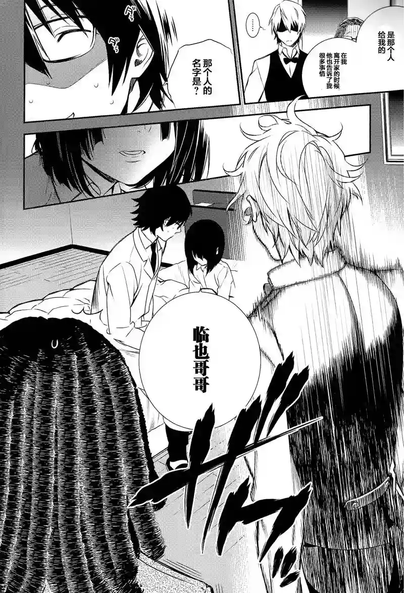 无头骑士异闻录 RE;DOLLARS篇第04话