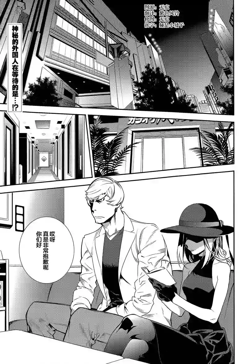 无头骑士异闻录 RE;DOLLARS篇第04话