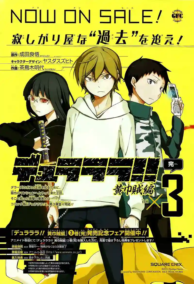 无头骑士异闻录 RE;DOLLARS篇第04话