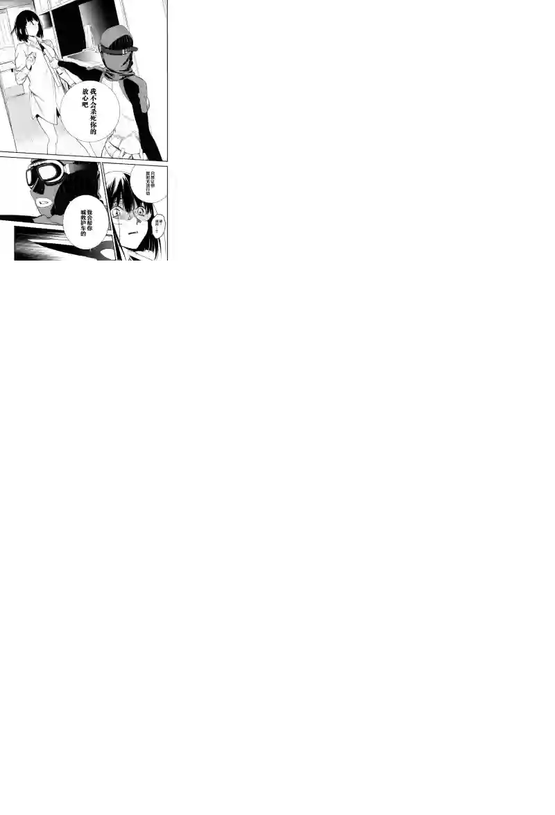 无头骑士异闻录 RE;DOLLARS篇第05话