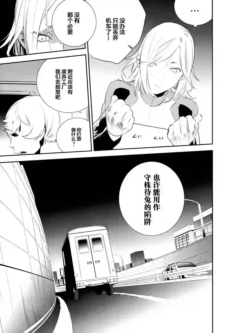 无头骑士异闻录 RE;DOLLARS篇第06话