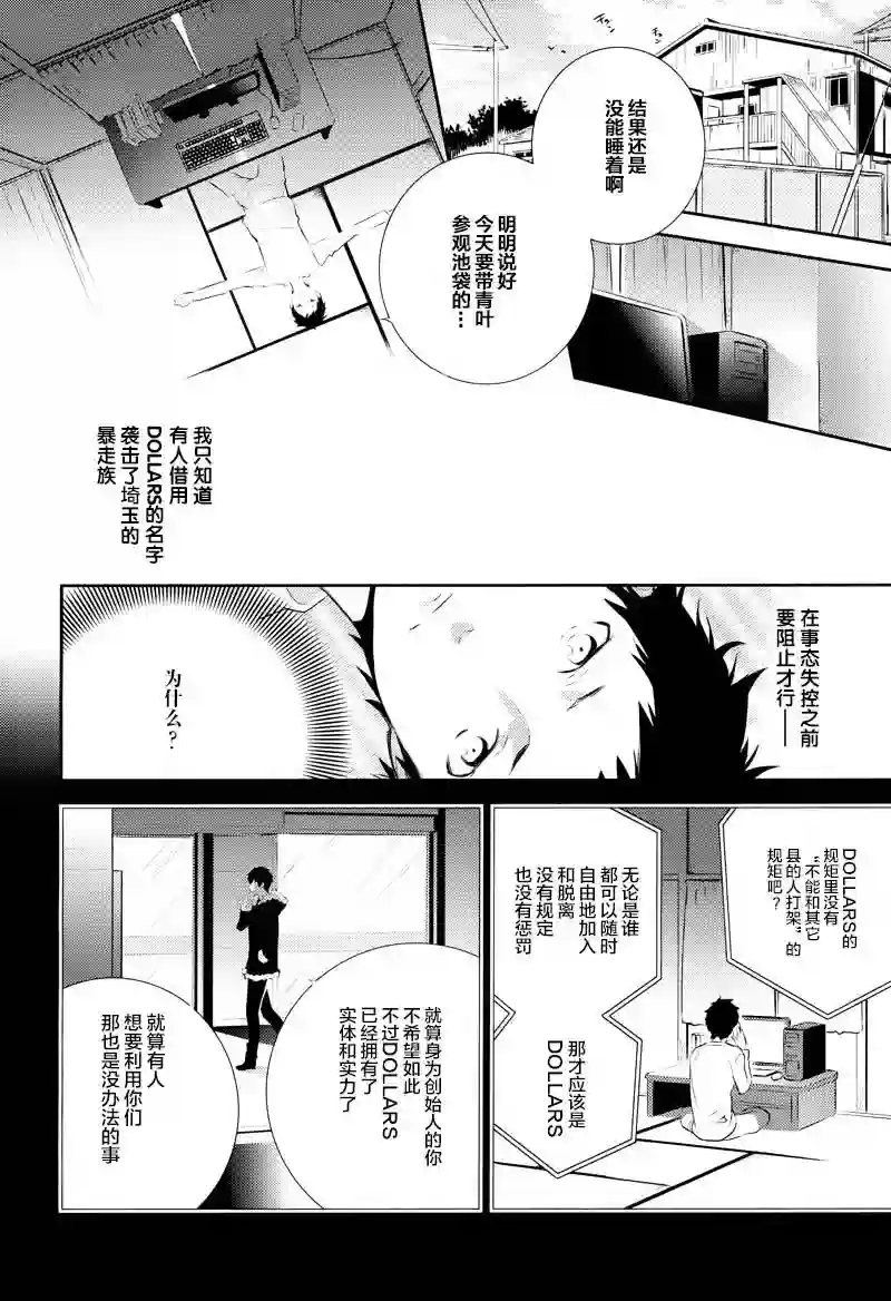 无头骑士异闻录 RE;DOLLARS篇第06话
