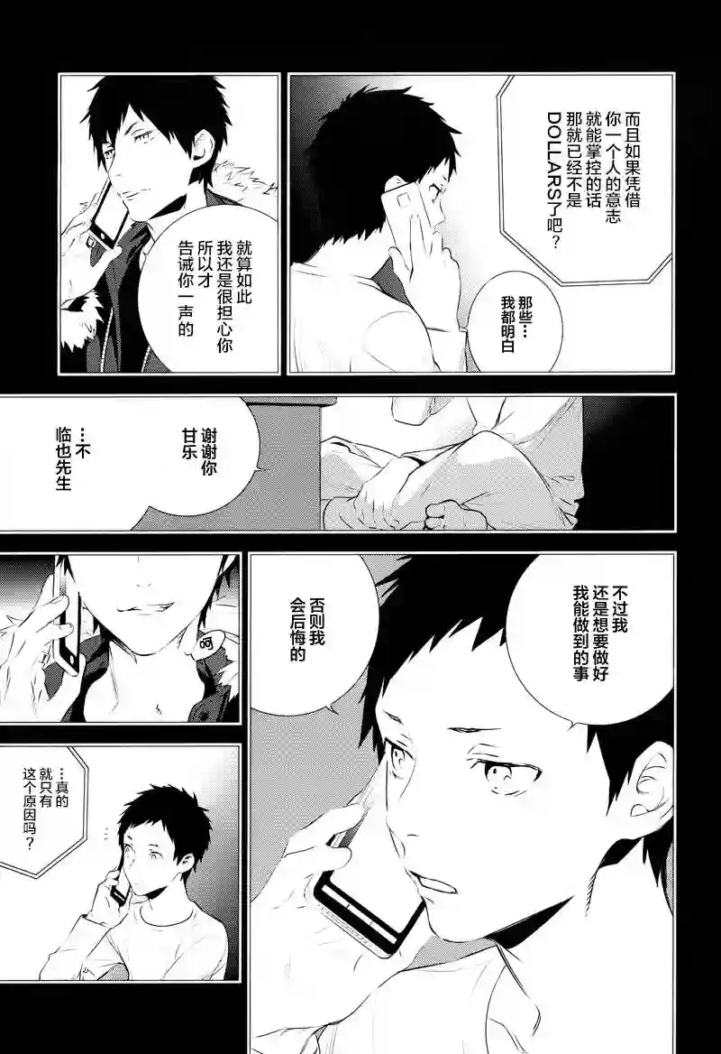 无头骑士异闻录 RE;DOLLARS篇第06话