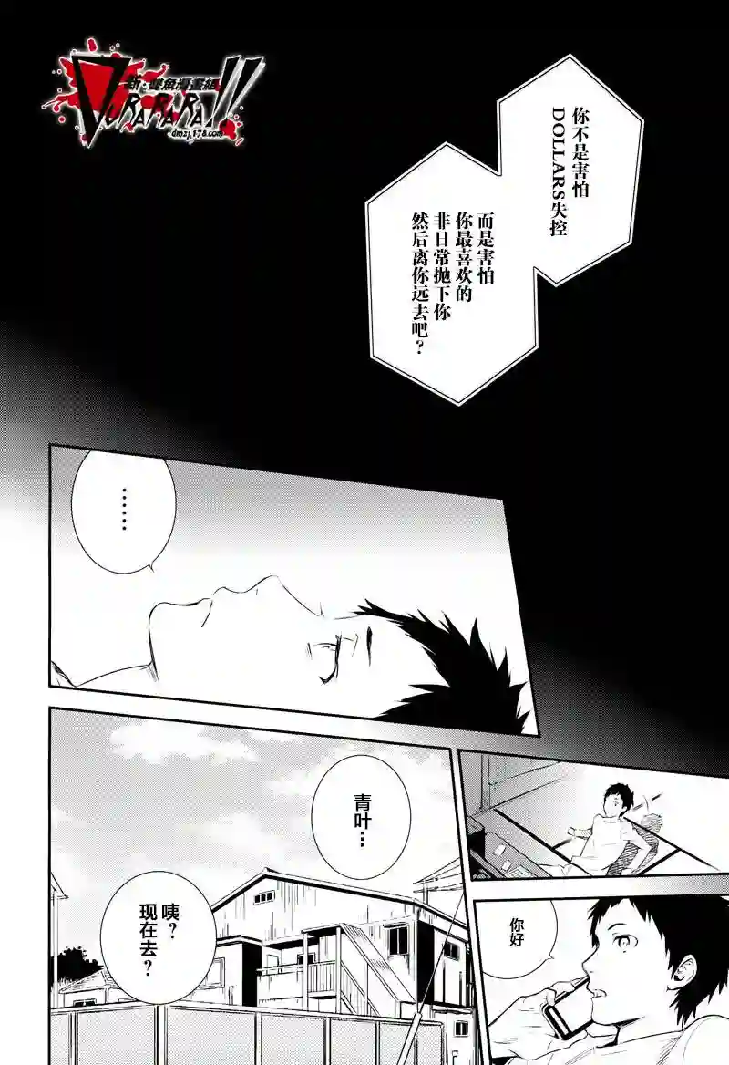 无头骑士异闻录 RE;DOLLARS篇第06话