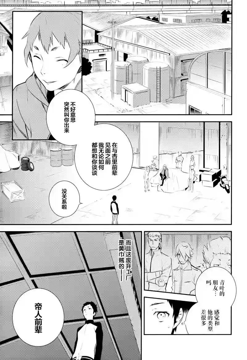 无头骑士异闻录 RE;DOLLARS篇第06话