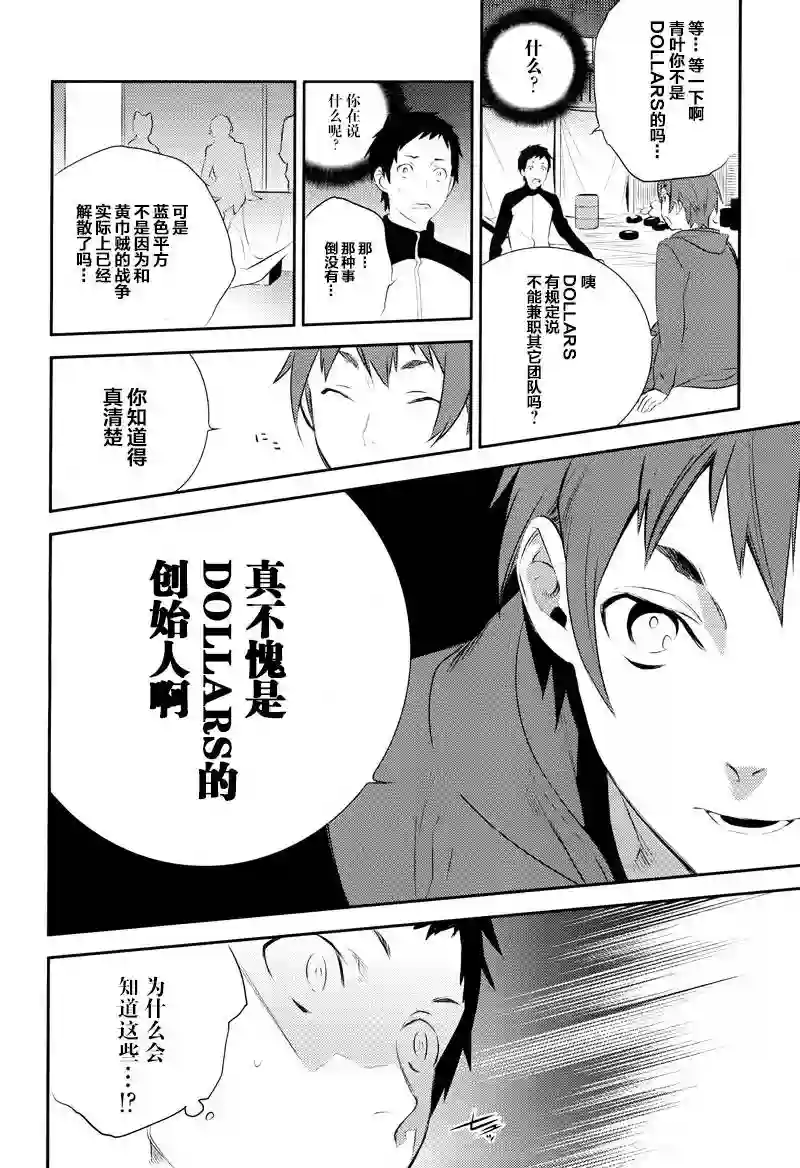 无头骑士异闻录 RE;DOLLARS篇第06话