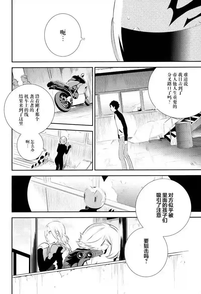 无头骑士异闻录 RE;DOLLARS篇第06话