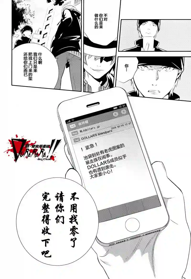无头骑士异闻录 RE;DOLLARS篇第06话