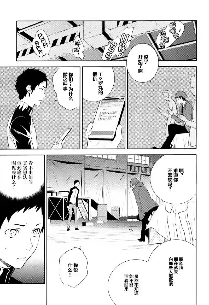 无头骑士异闻录 RE;DOLLARS篇第06话