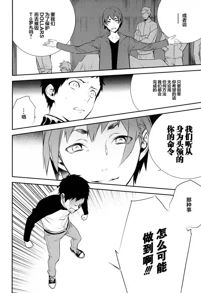 无头骑士异闻录 RE;DOLLARS篇第06话