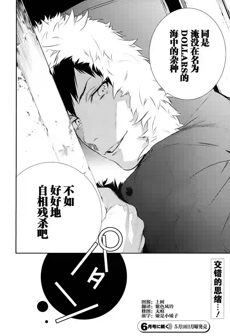 无头骑士异闻录 RE;DOLLARS篇第06话