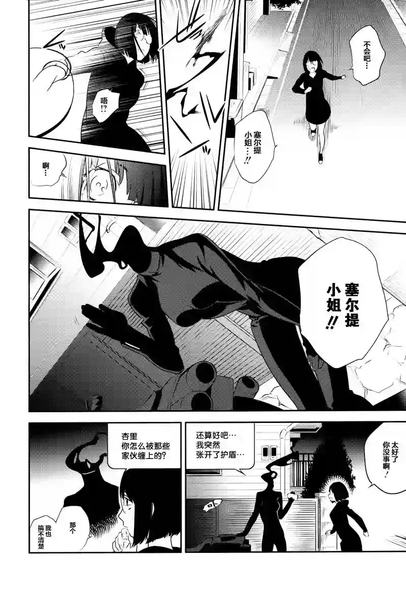 无头骑士异闻录 RE;DOLLARS篇第06话