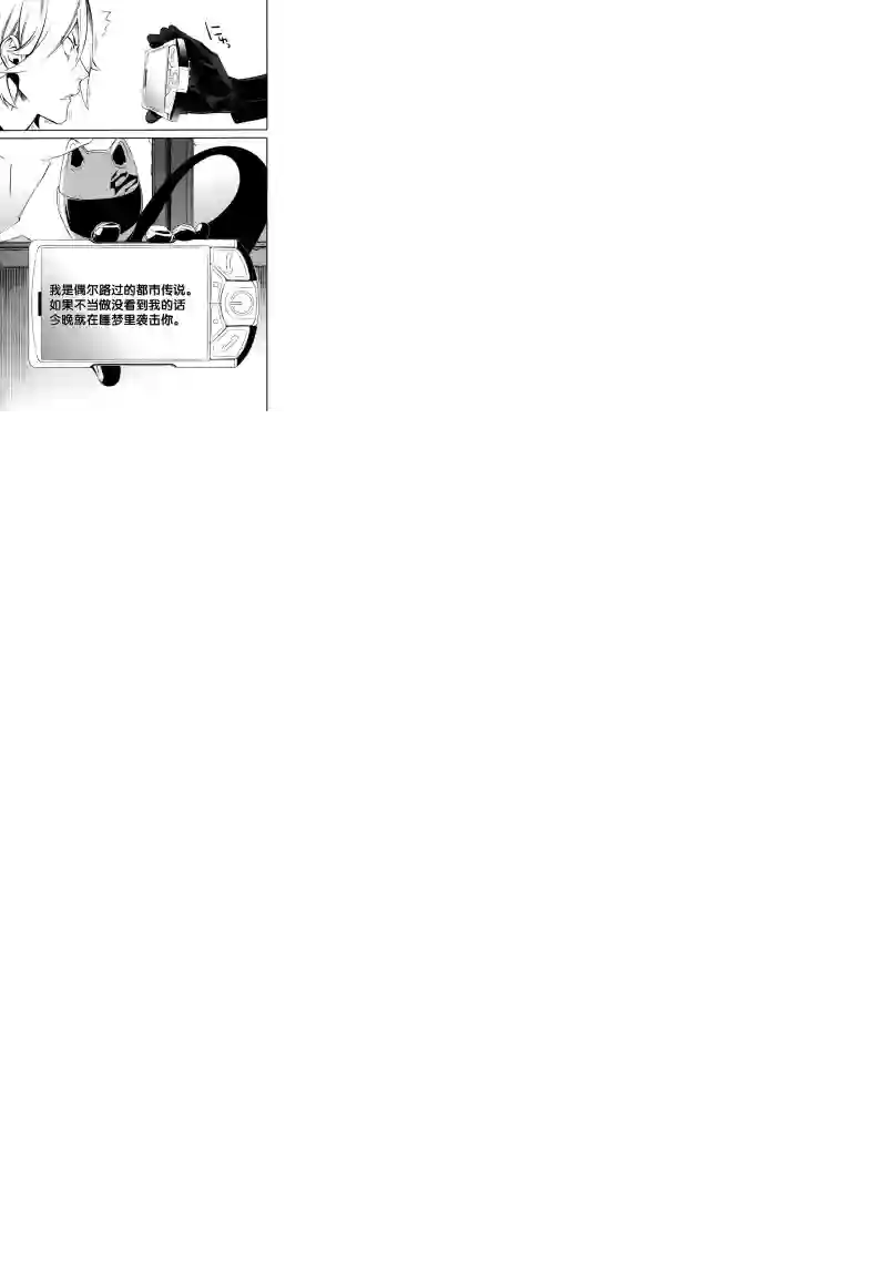 无头骑士异闻录 RE;DOLLARS篇第07话