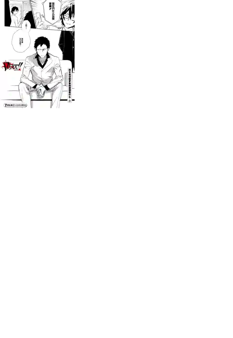 无头骑士异闻录 RE;DOLLARS篇第07话