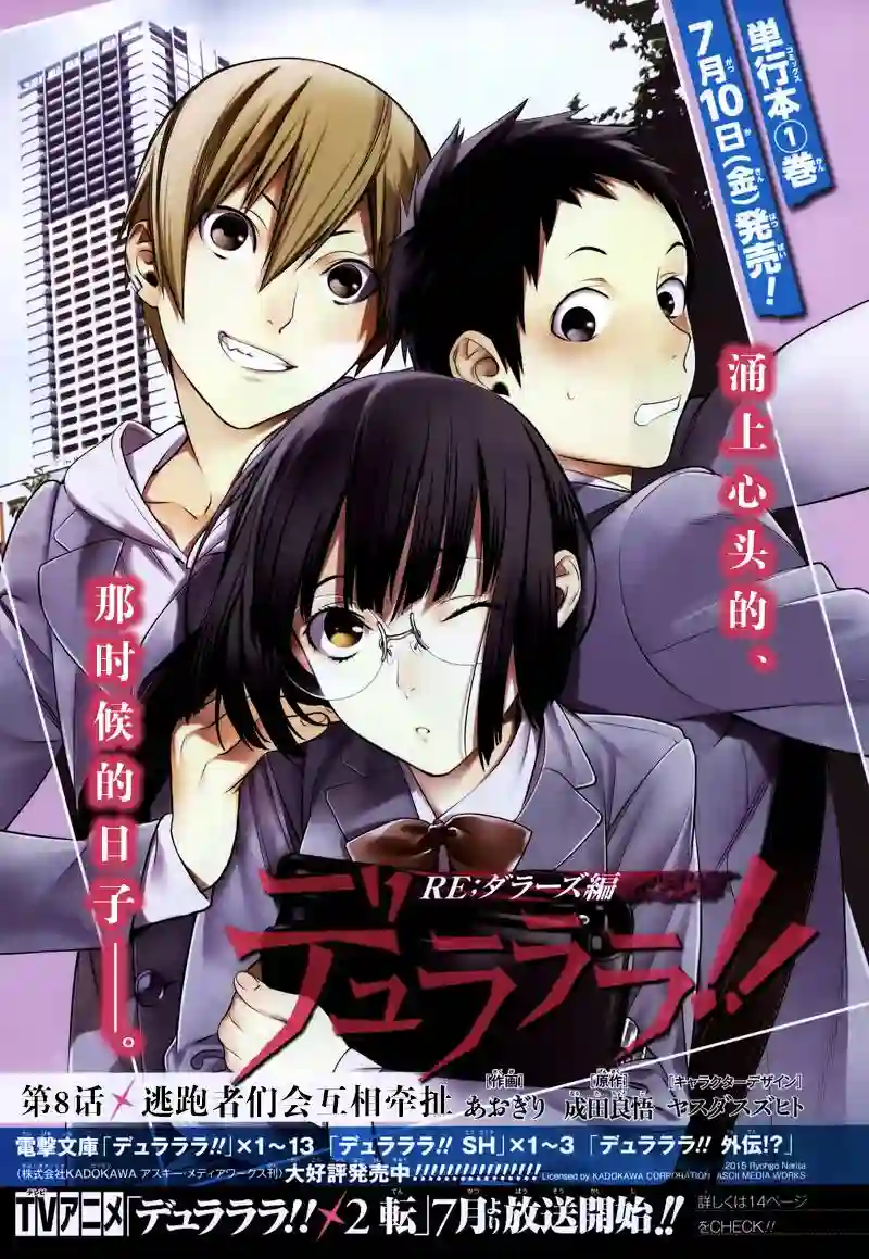 无头骑士异闻录 RE;DOLLARS篇第08话