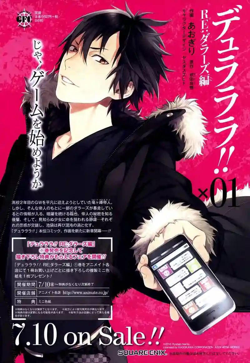 无头骑士异闻录 RE;DOLLARS篇第08话