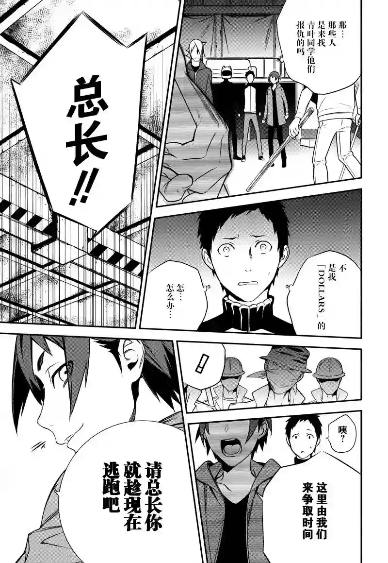 无头骑士异闻录 RE;DOLLARS篇第08话