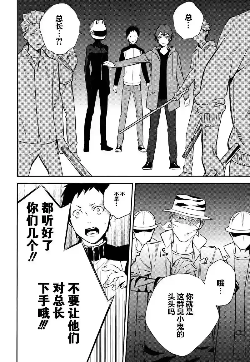 无头骑士异闻录 RE;DOLLARS篇第08话