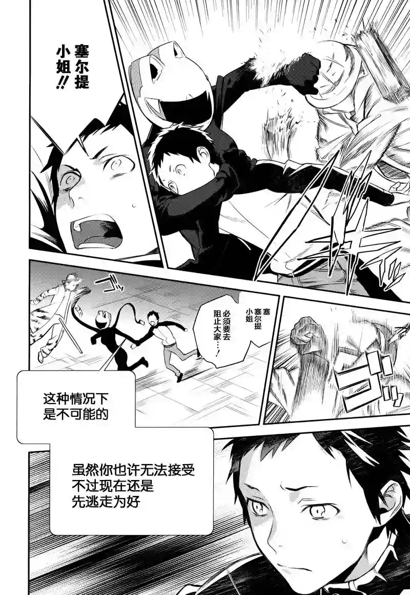 无头骑士异闻录 RE;DOLLARS篇第08话