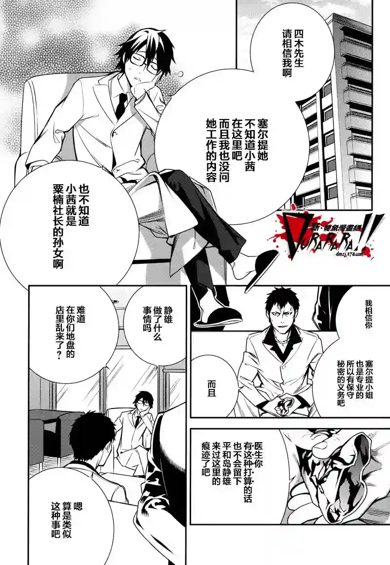 无头骑士异闻录 RE;DOLLARS篇第08话