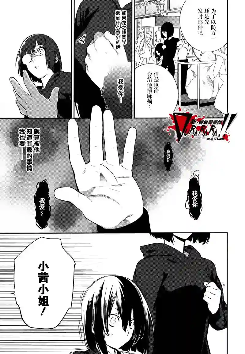 无头骑士异闻录 RE;DOLLARS篇第08话