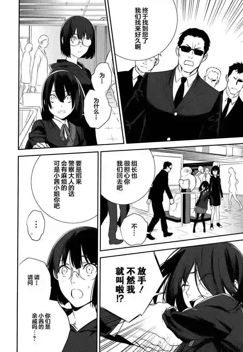 无头骑士异闻录 RE;DOLLARS篇第08话