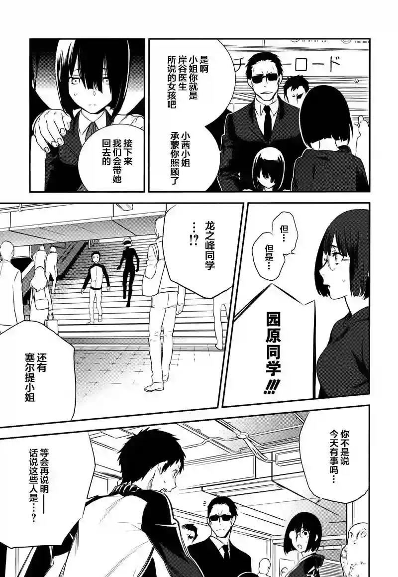 无头骑士异闻录 RE;DOLLARS篇第08话