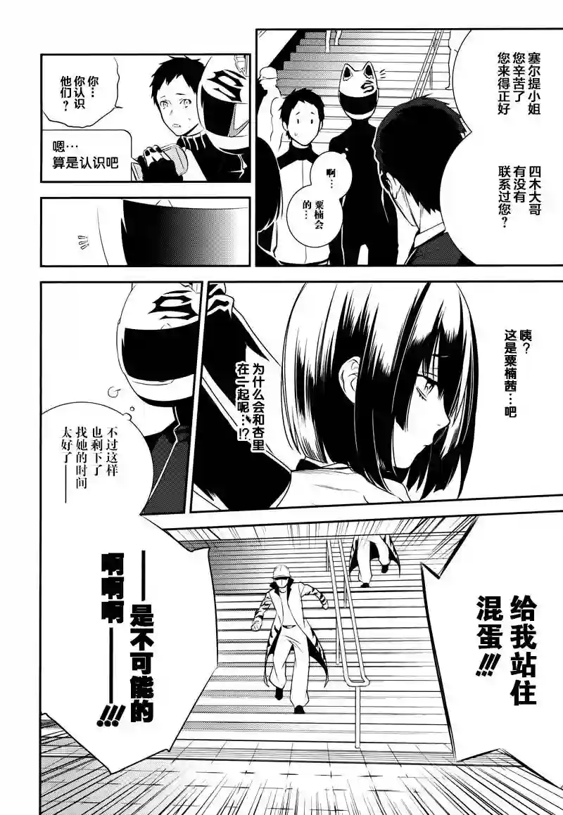 无头骑士异闻录 RE;DOLLARS篇第08话