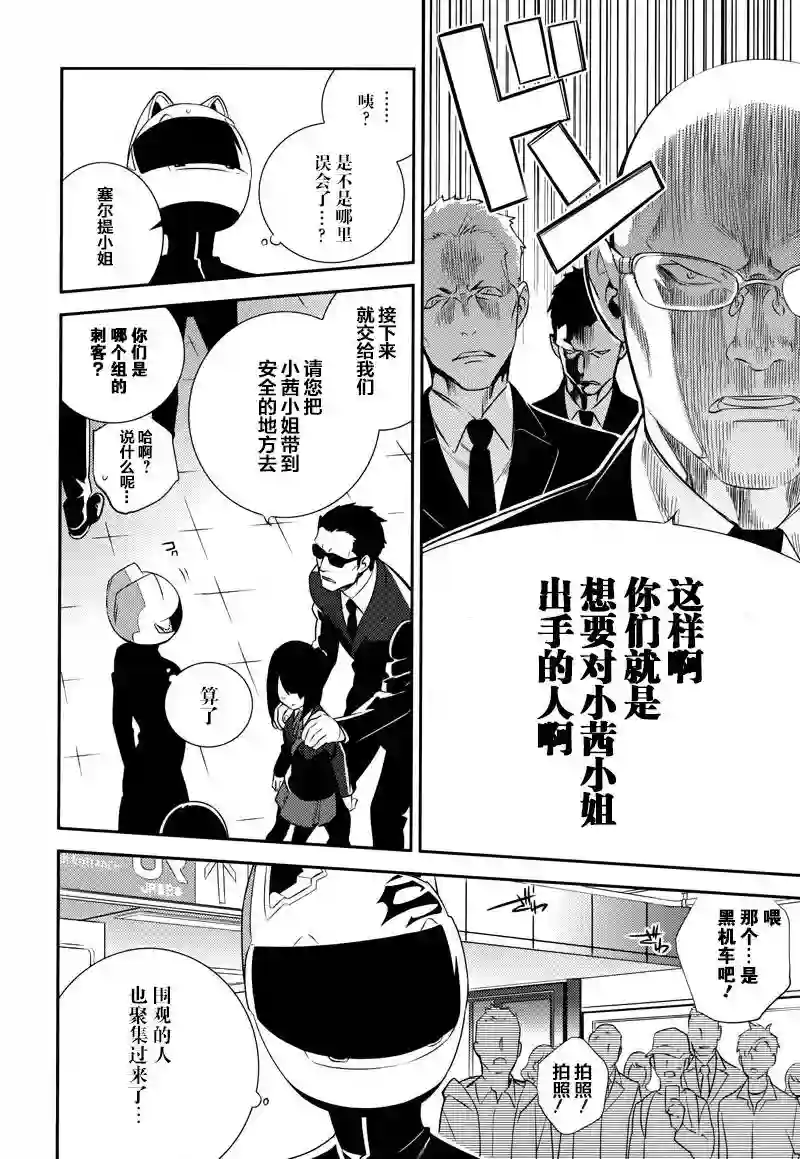 无头骑士异闻录 RE;DOLLARS篇第08话