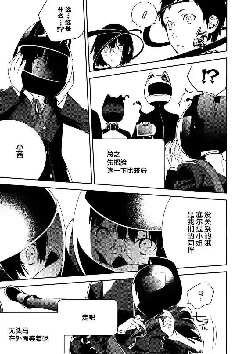 无头骑士异闻录 RE;DOLLARS篇第08话