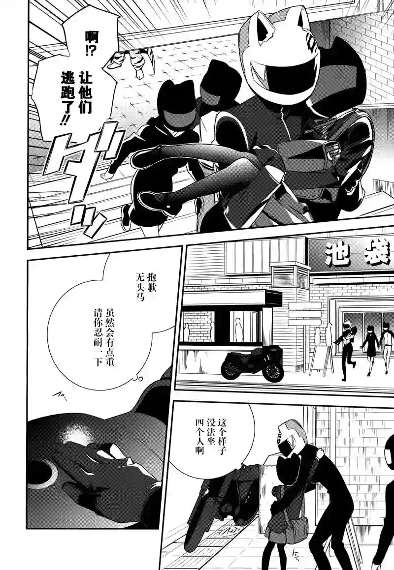 无头骑士异闻录 RE;DOLLARS篇第08话