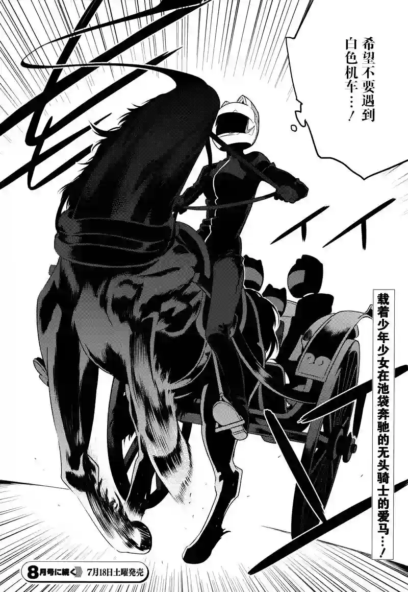 无头骑士异闻录 RE;DOLLARS篇第08话