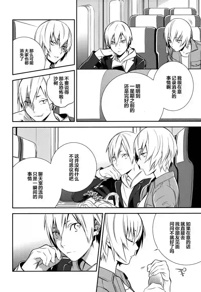 无头骑士异闻录 RE;DOLLARS篇第08话