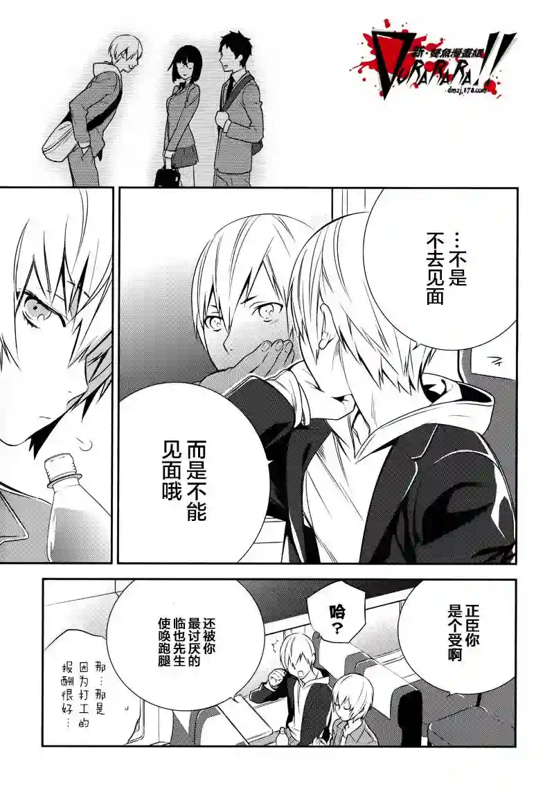 无头骑士异闻录 RE;DOLLARS篇第08话