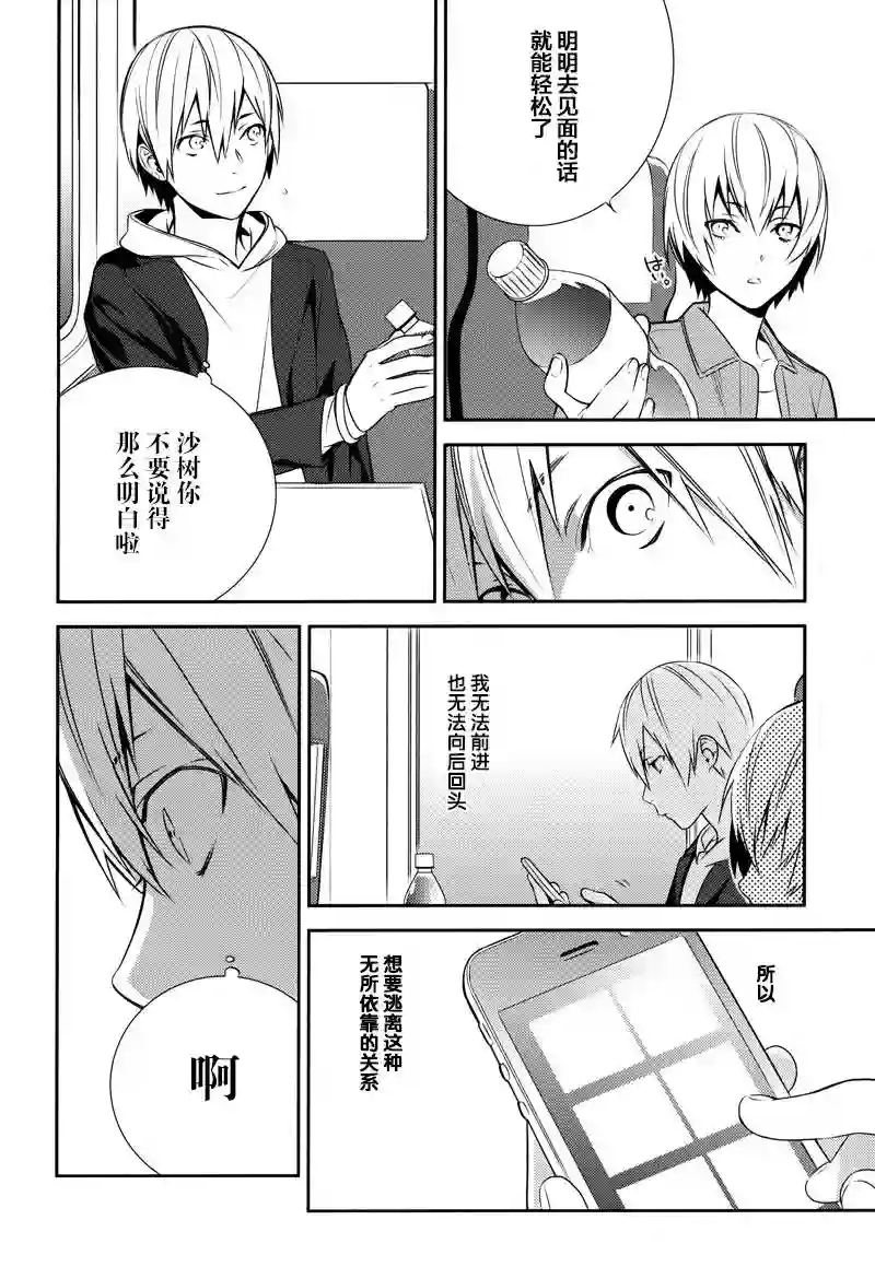 无头骑士异闻录 RE;DOLLARS篇第08话