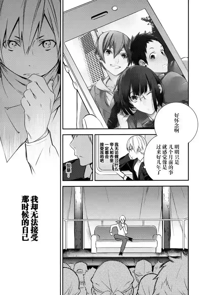 无头骑士异闻录 RE;DOLLARS篇第08话